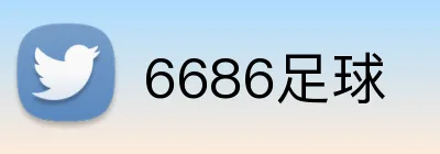 6686足球 Logo
